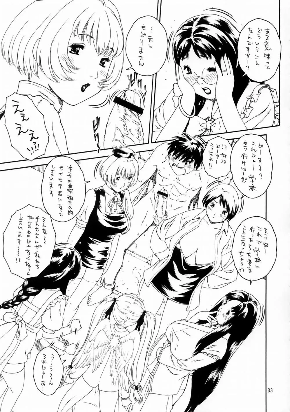 おねだりママティーチャー Page.35