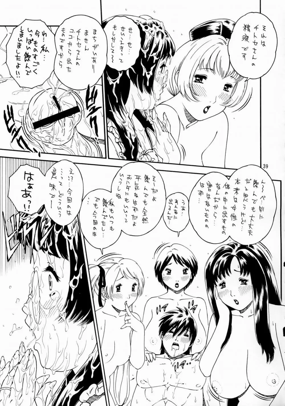 おねだりママティーチャー Page.41