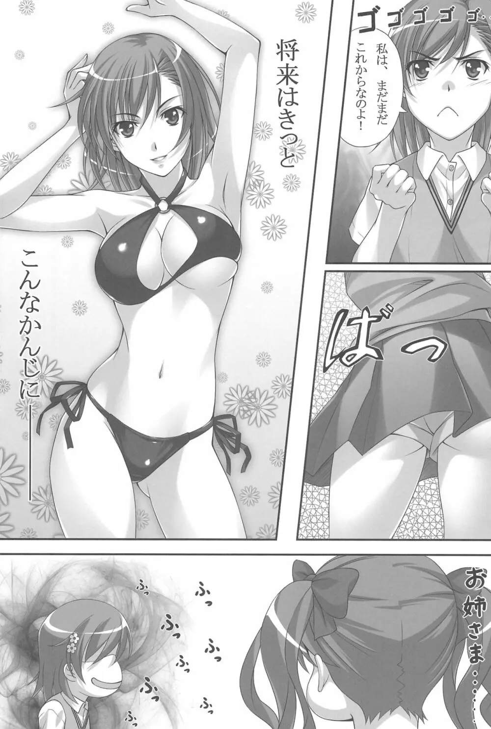 ふらぐBREAKER! Page.5