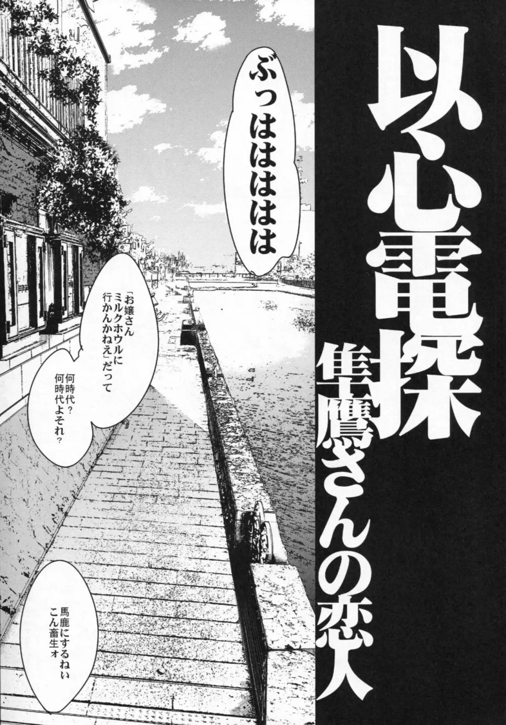 以心電探 隼鷹さんの恋人 Page.6