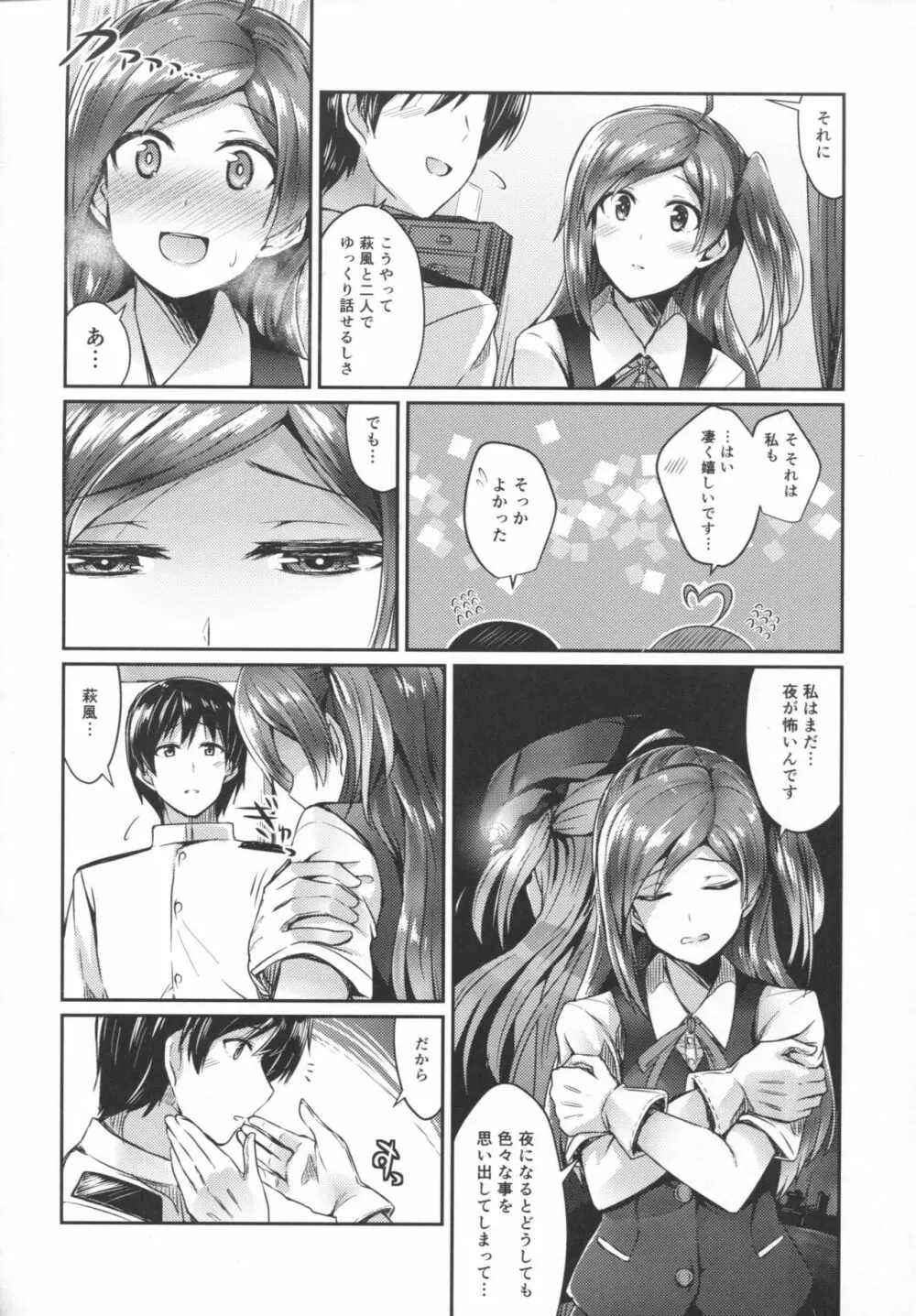 萩風と夜の思い出 Page.3