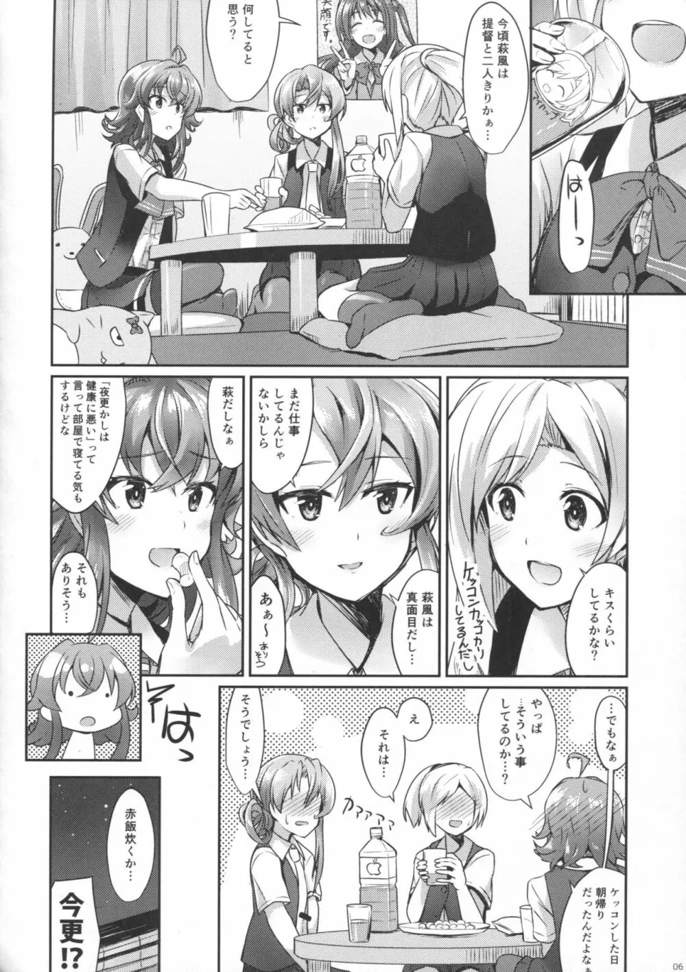 萩風と夜の思い出 Page.5