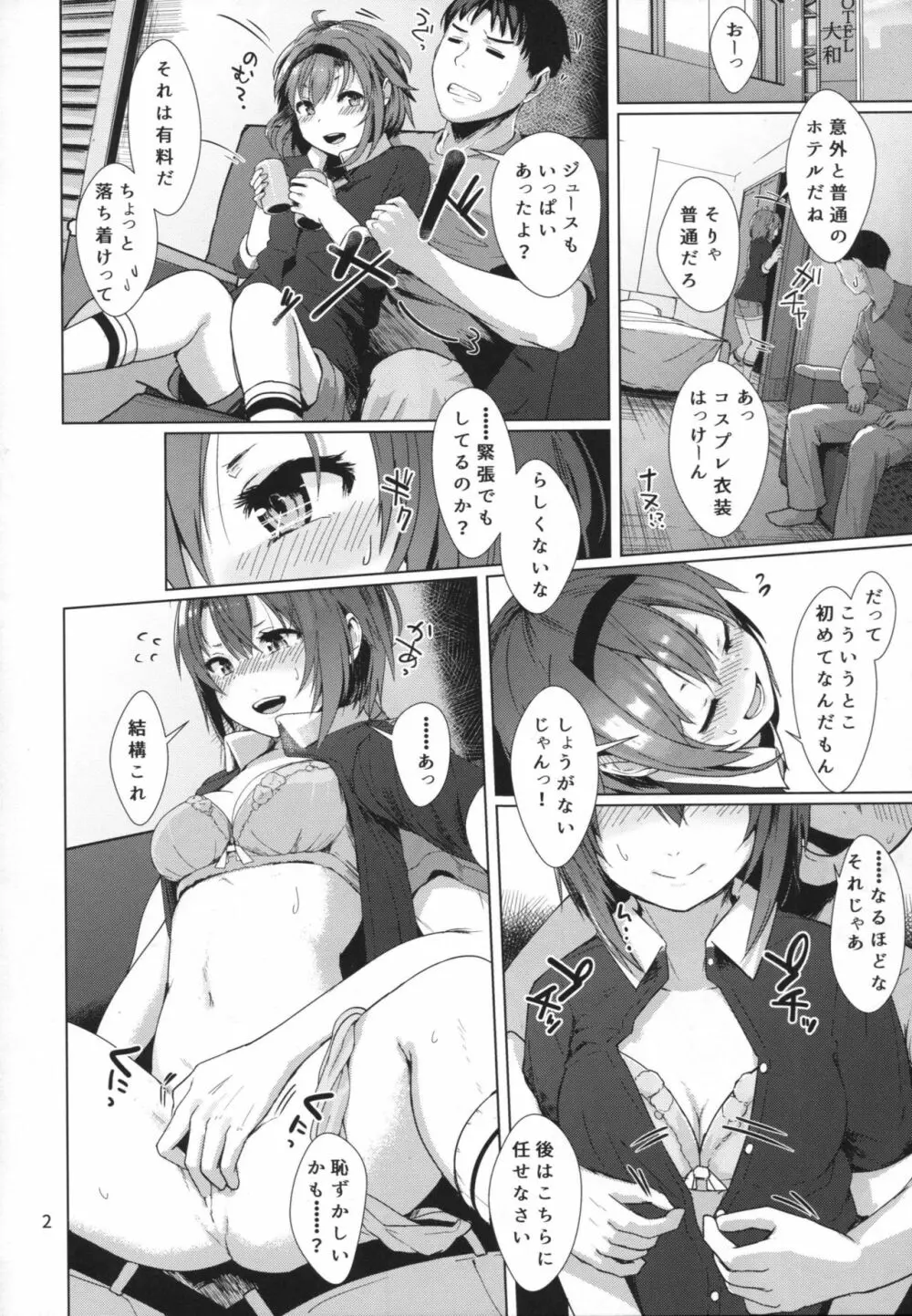 シラツユ メイデン ヴォヤージュ Page.3