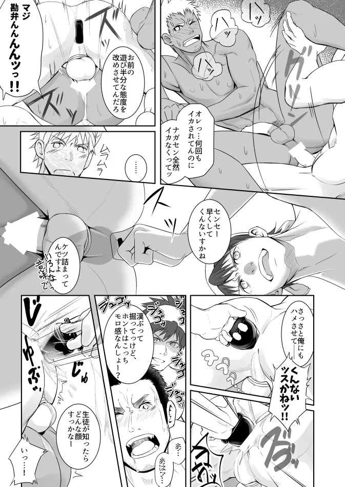 パパ会 one count Page.26