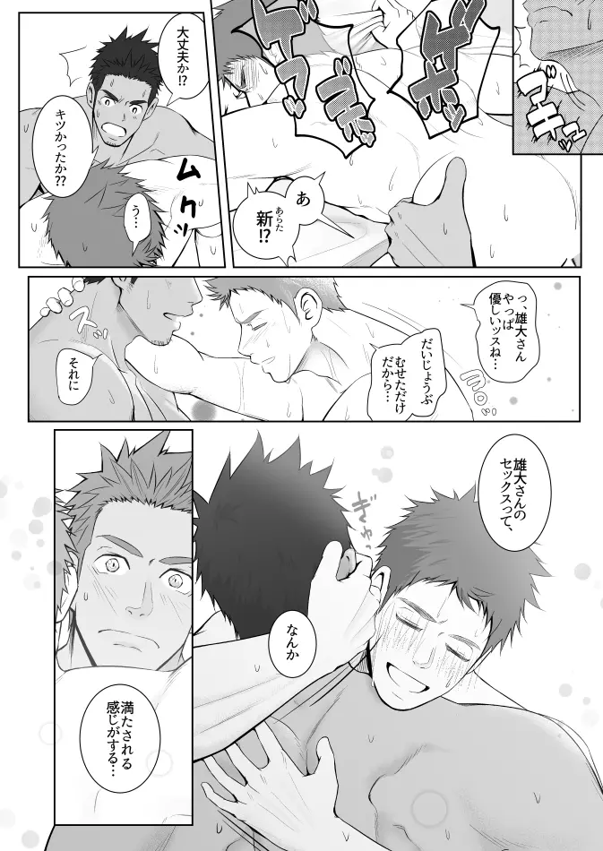 パパ会 one count Page.41