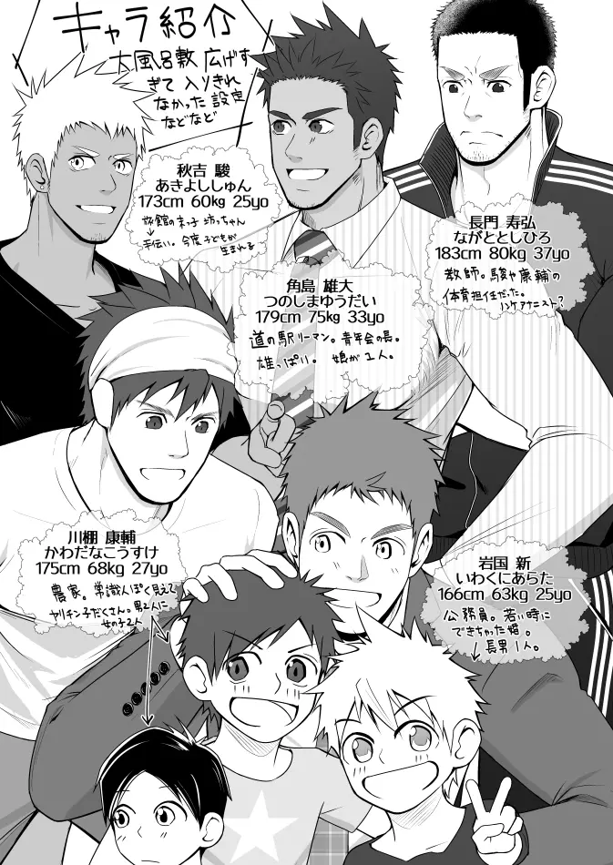 パパ会 one count Page.47