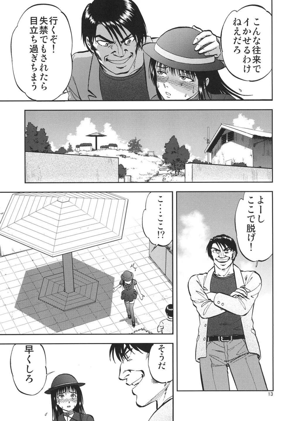 裏栗拾い 6 Page.13