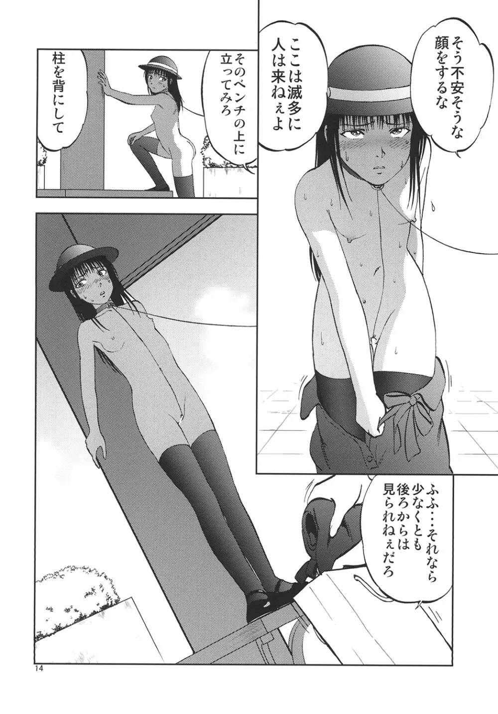 裏栗拾い 6 Page.14