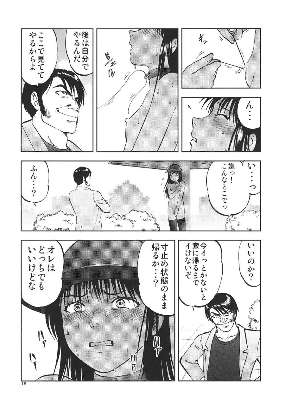 裏栗拾い 6 Page.18