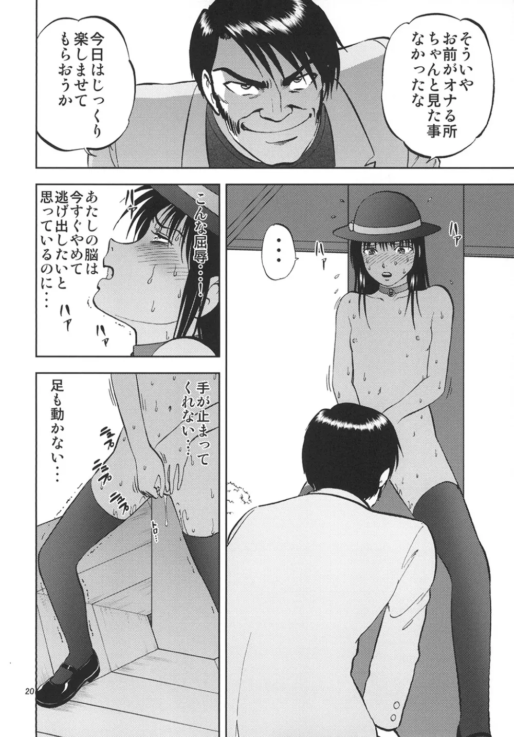 裏栗拾い 6 Page.20