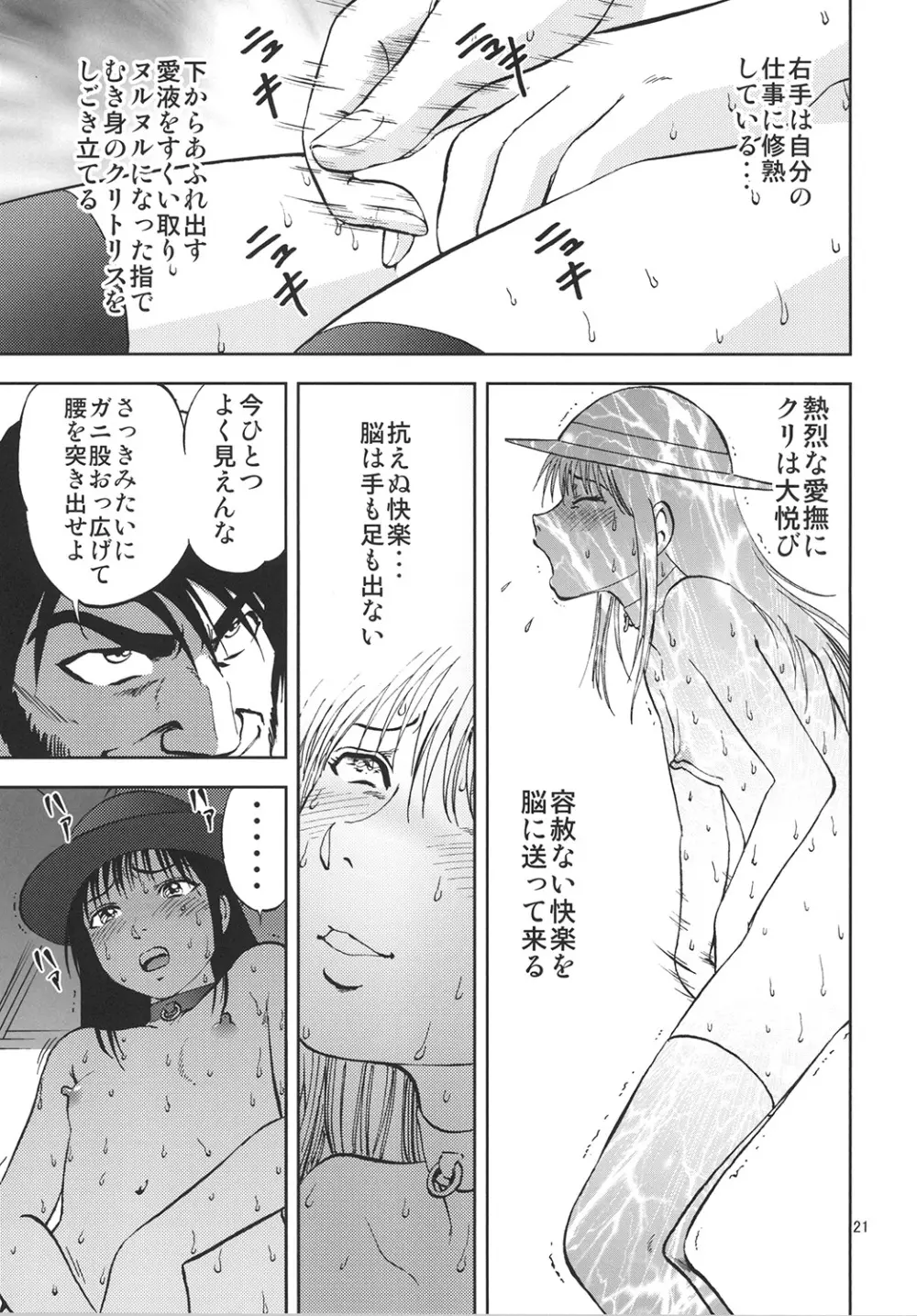 裏栗拾い 6 Page.21