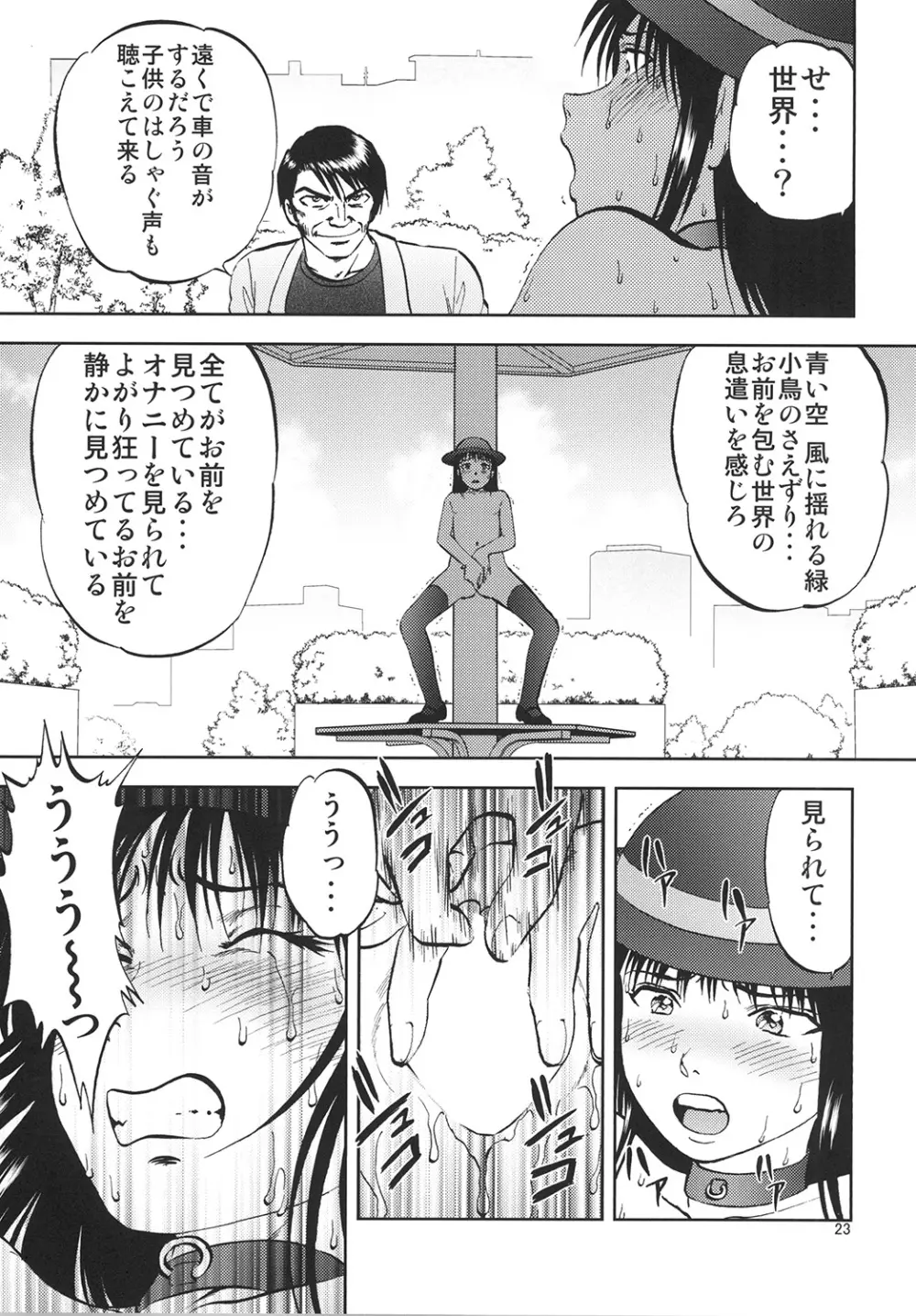 裏栗拾い 6 Page.23