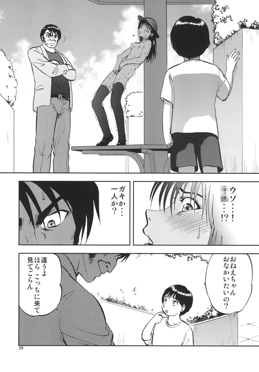 裏栗拾い 6 Page.26