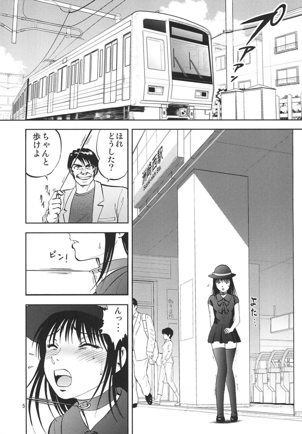 裏栗拾い 6 Page.5