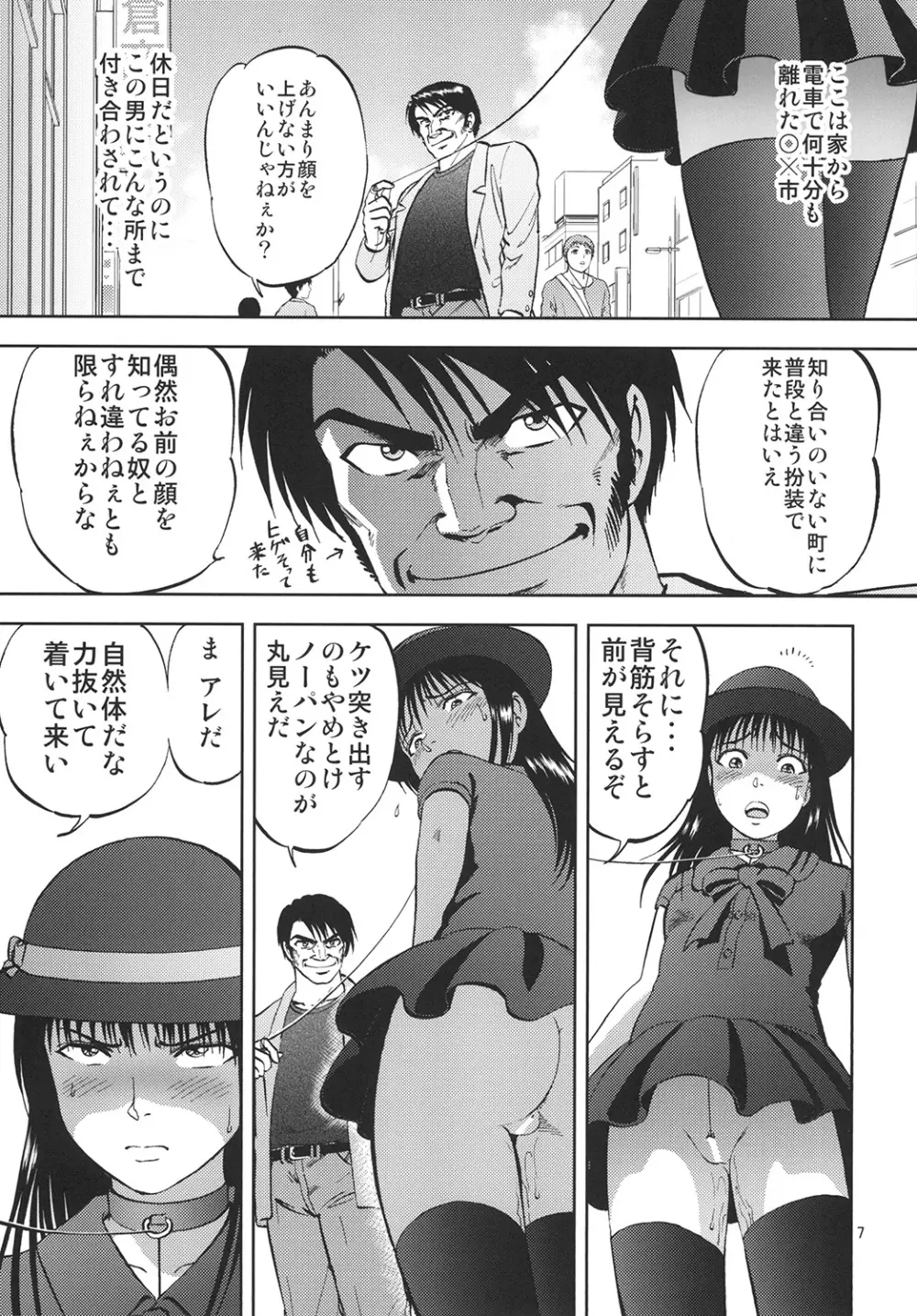 裏栗拾い 6 Page.7