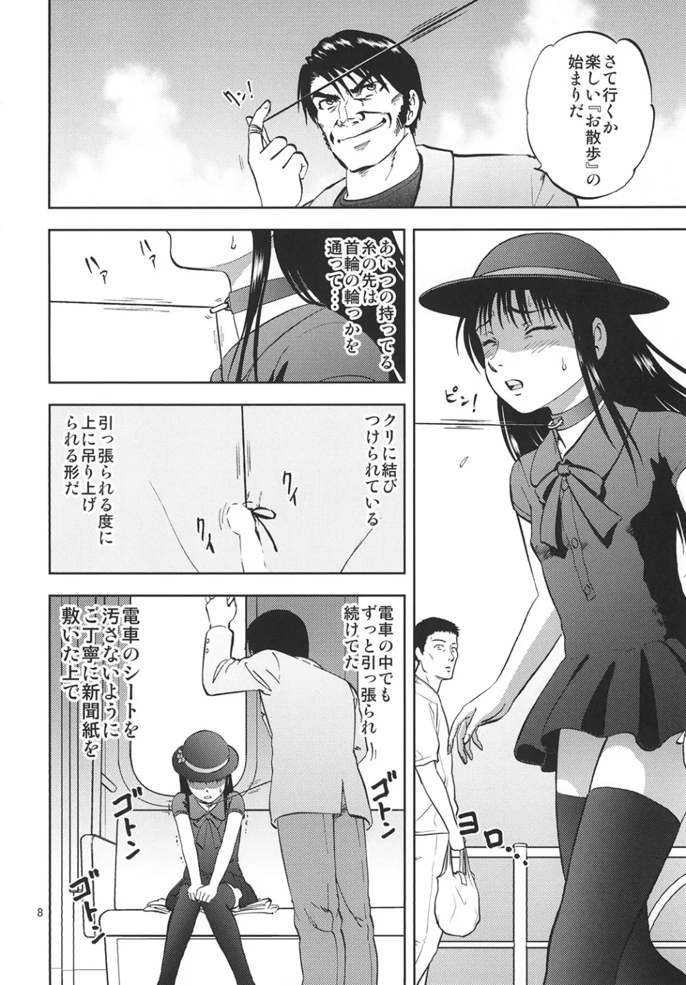 裏栗拾い 6 Page.8