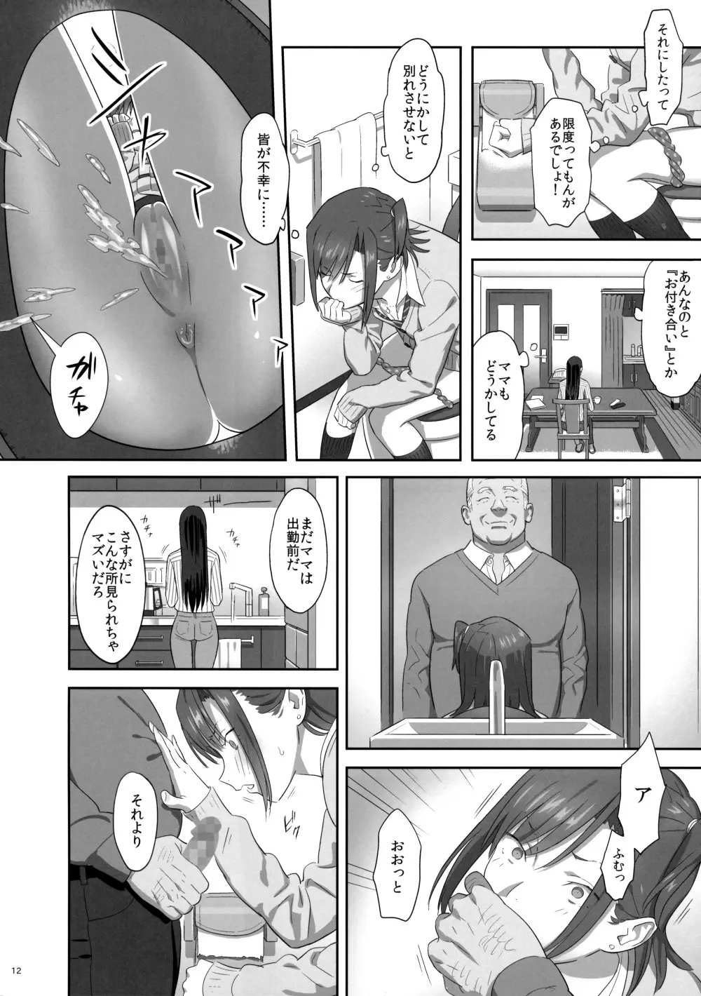 夏期補習 6 Page.12