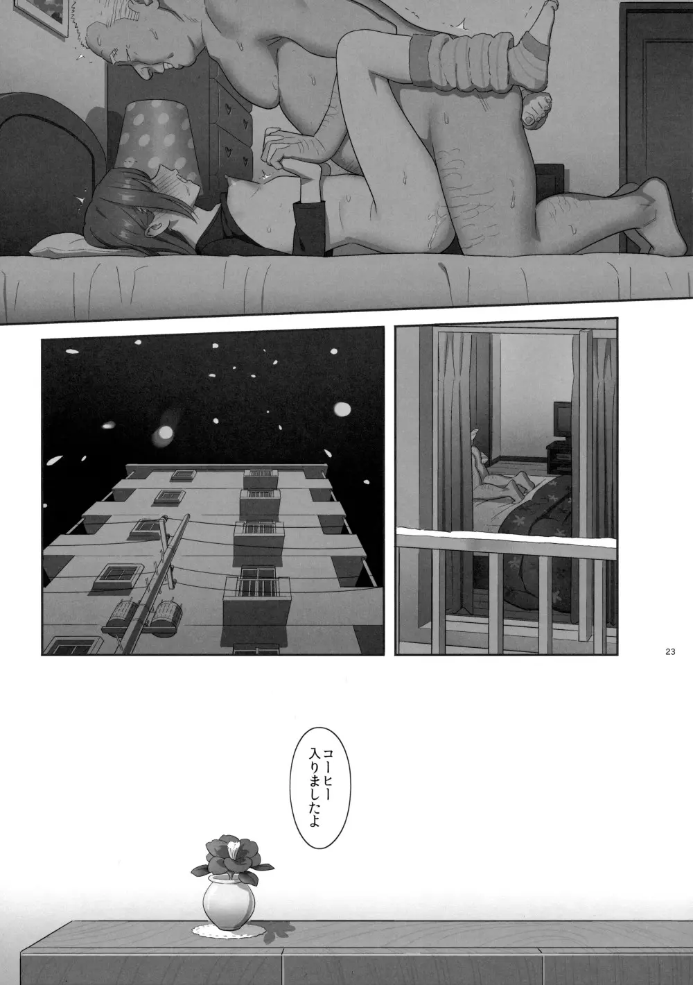 夏期補習 6 Page.24