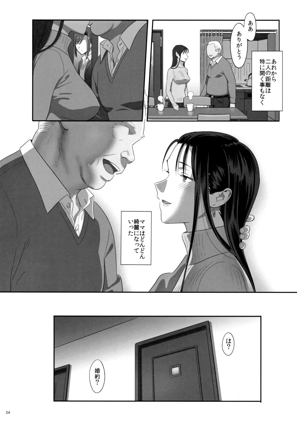 夏期補習 6 Page.25