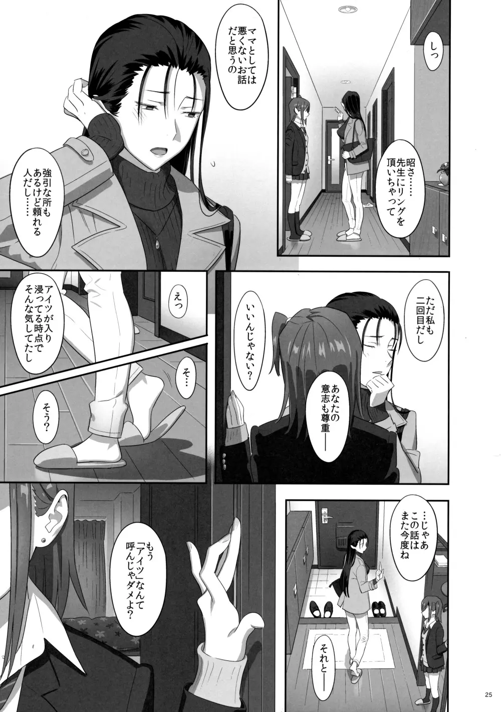 夏期補習 6 Page.26