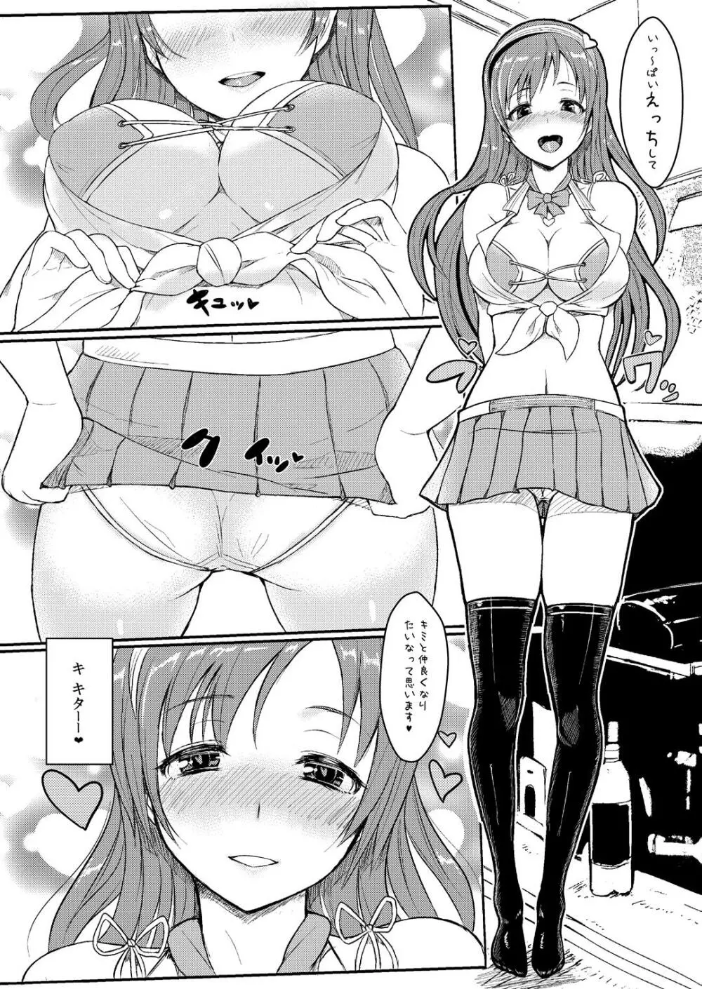 セクロス。 Page.4