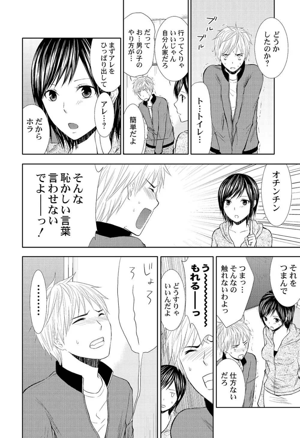 パンツの穴 Page.24