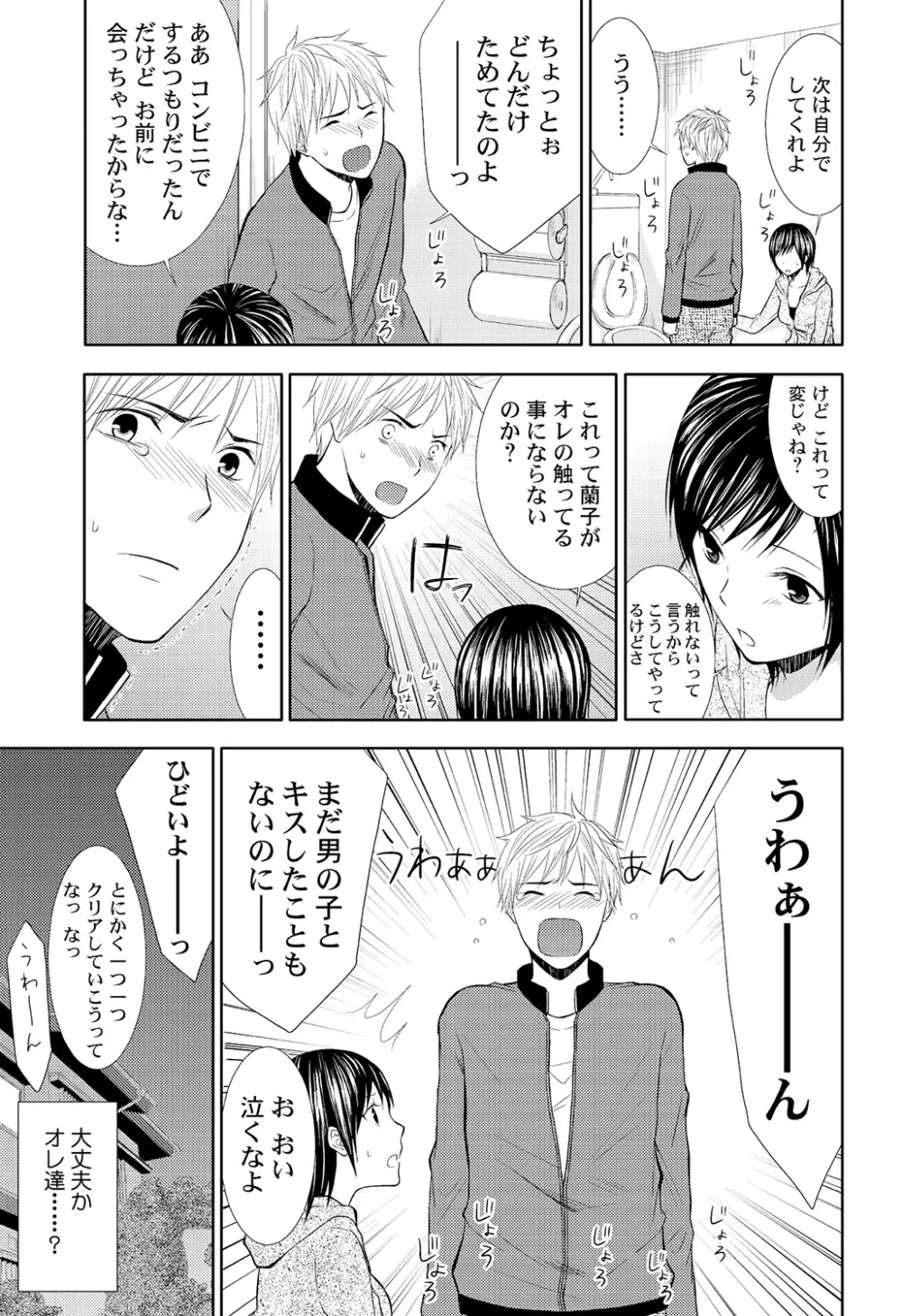 パンツの穴 Page.25