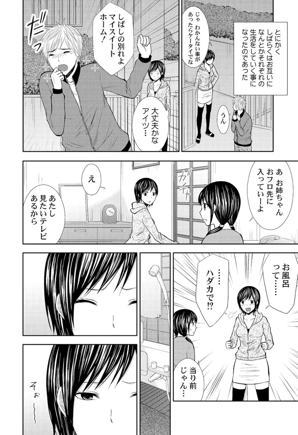 パンツの穴 Page.26