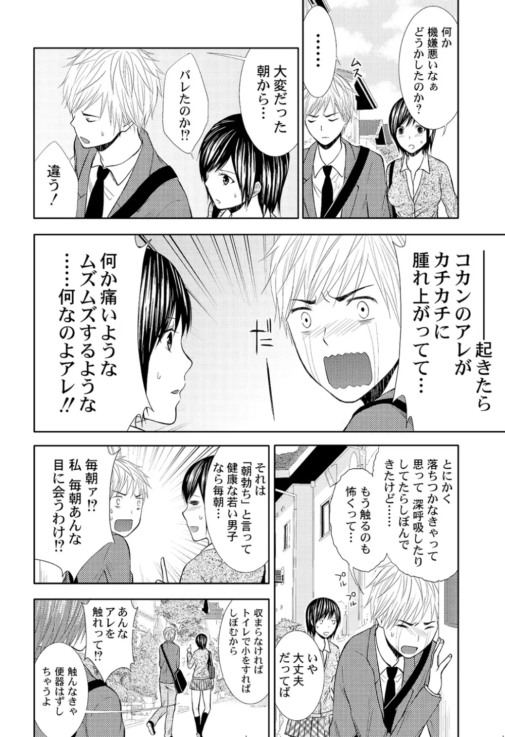 パンツの穴 Page.34