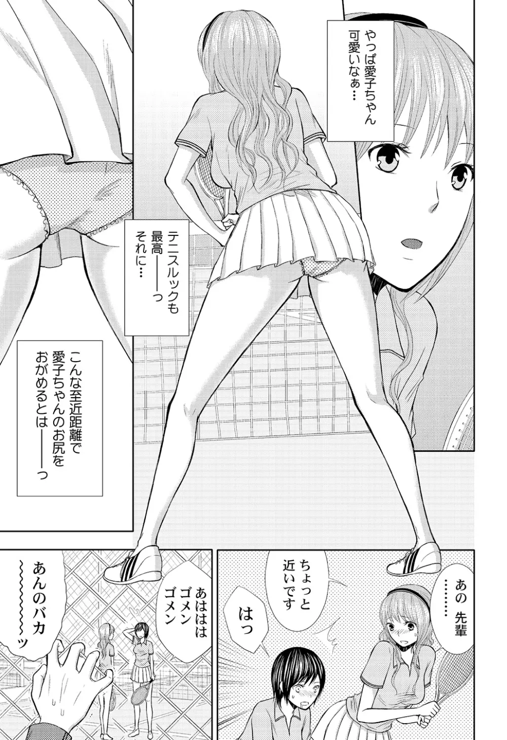 パンツの穴 Page.37