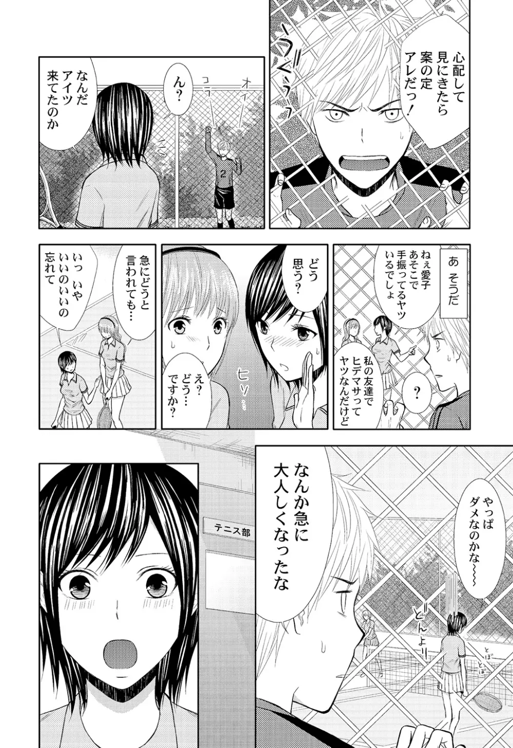 パンツの穴 Page.38