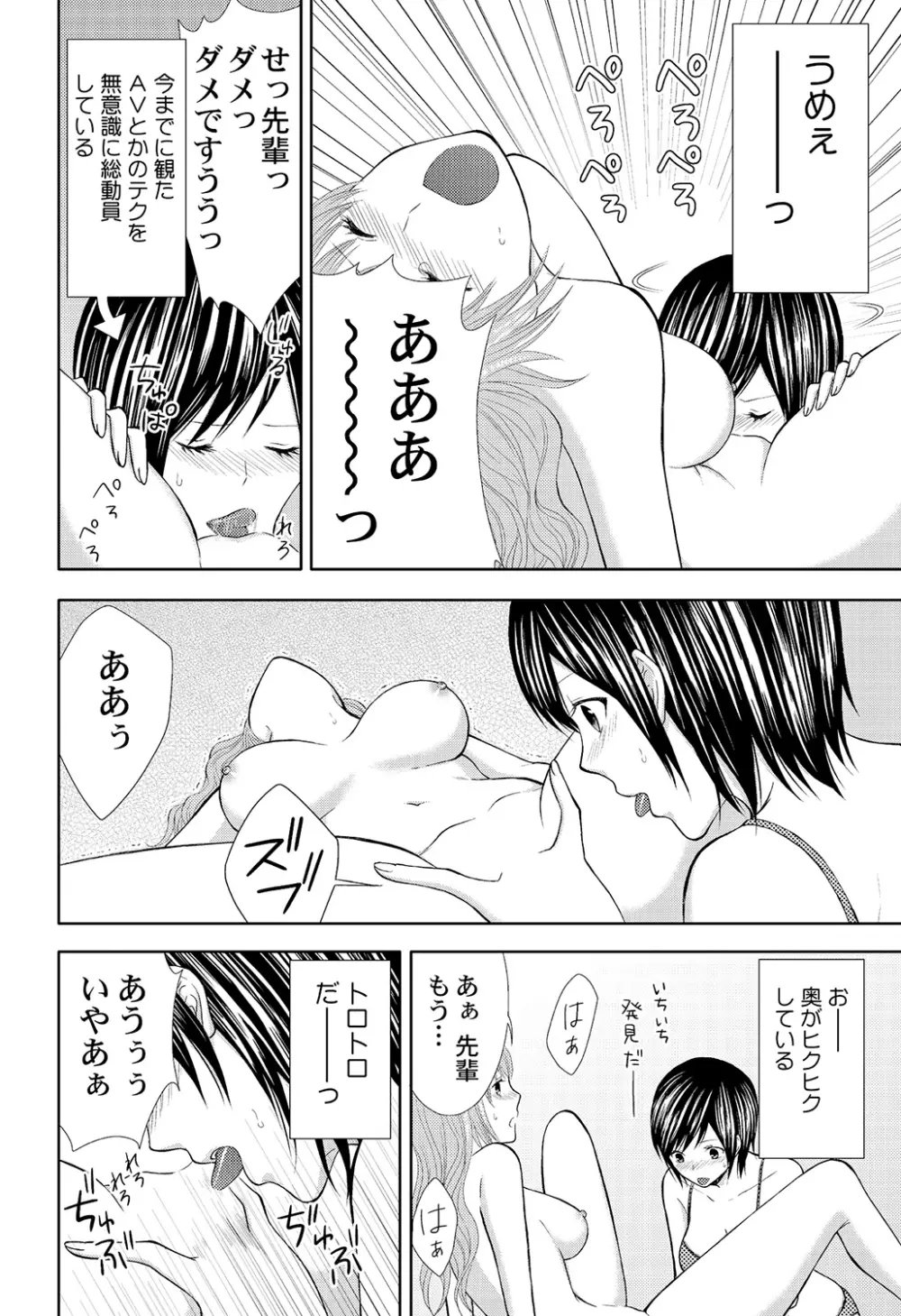 パンツの穴 Page.52