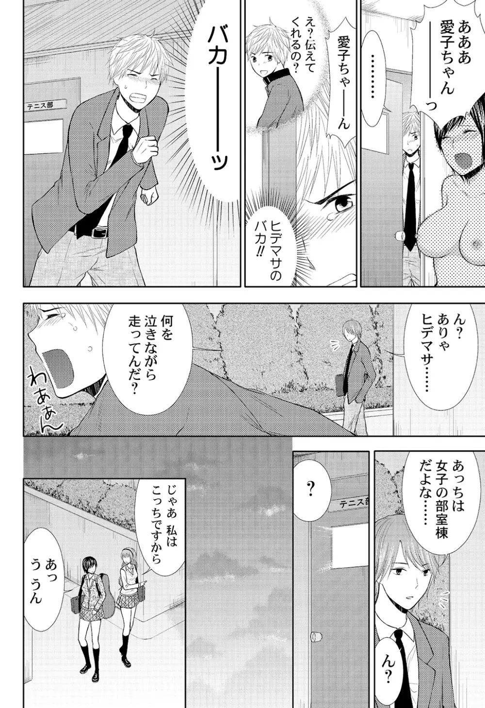 パンツの穴 Page.56