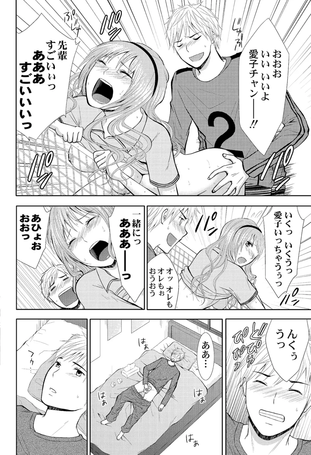 パンツの穴 Page.6