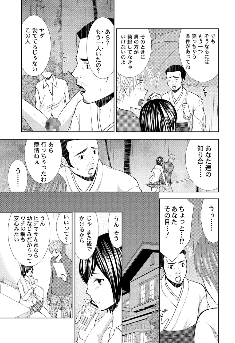 パンツの穴 Page.77