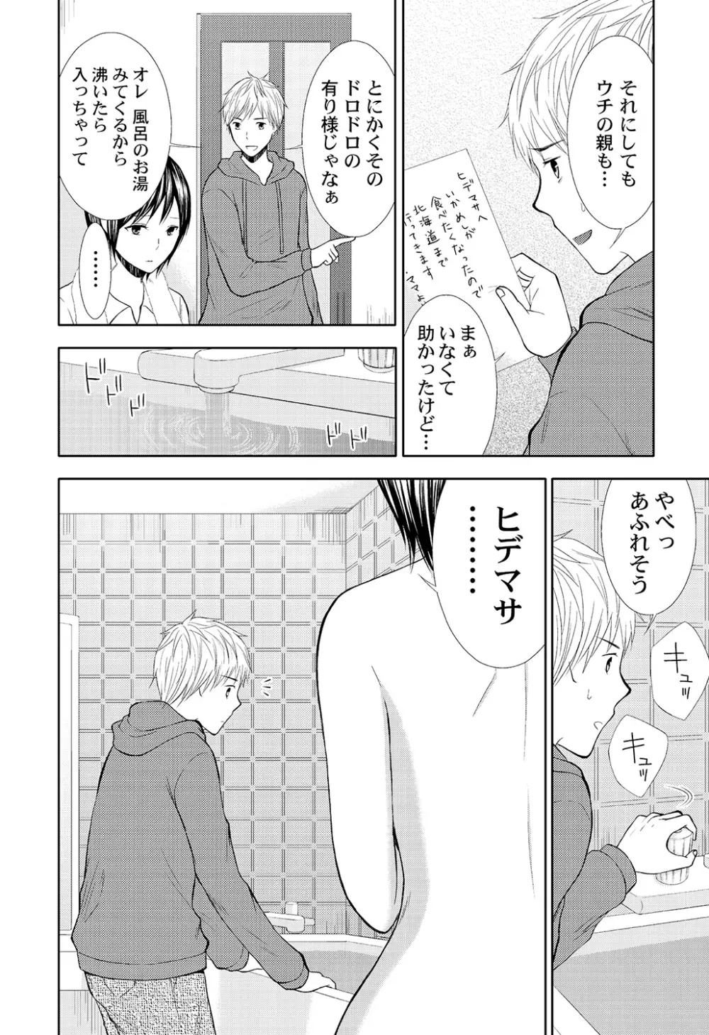 パンツの穴 Page.78