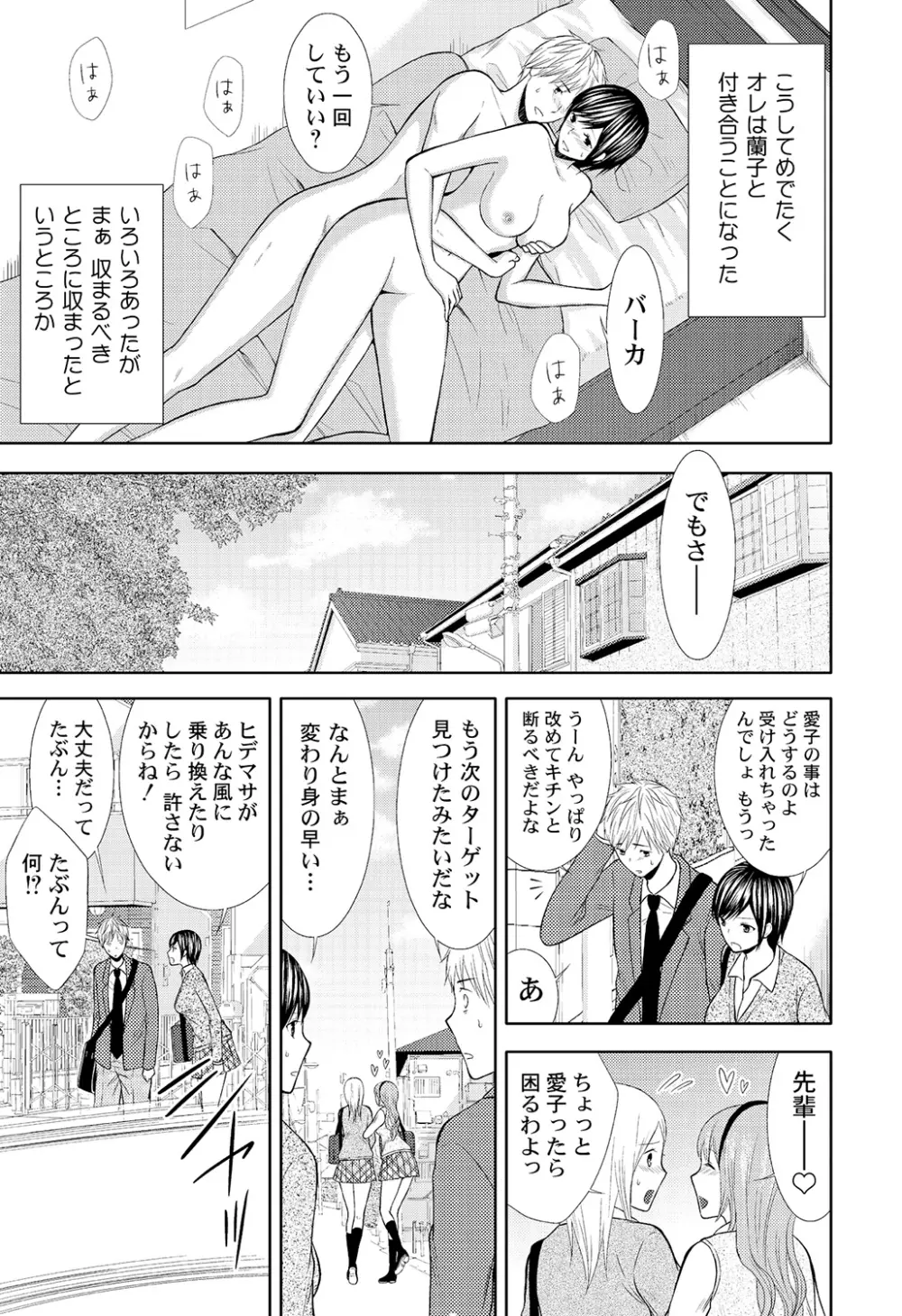 パンツの穴 Page.85