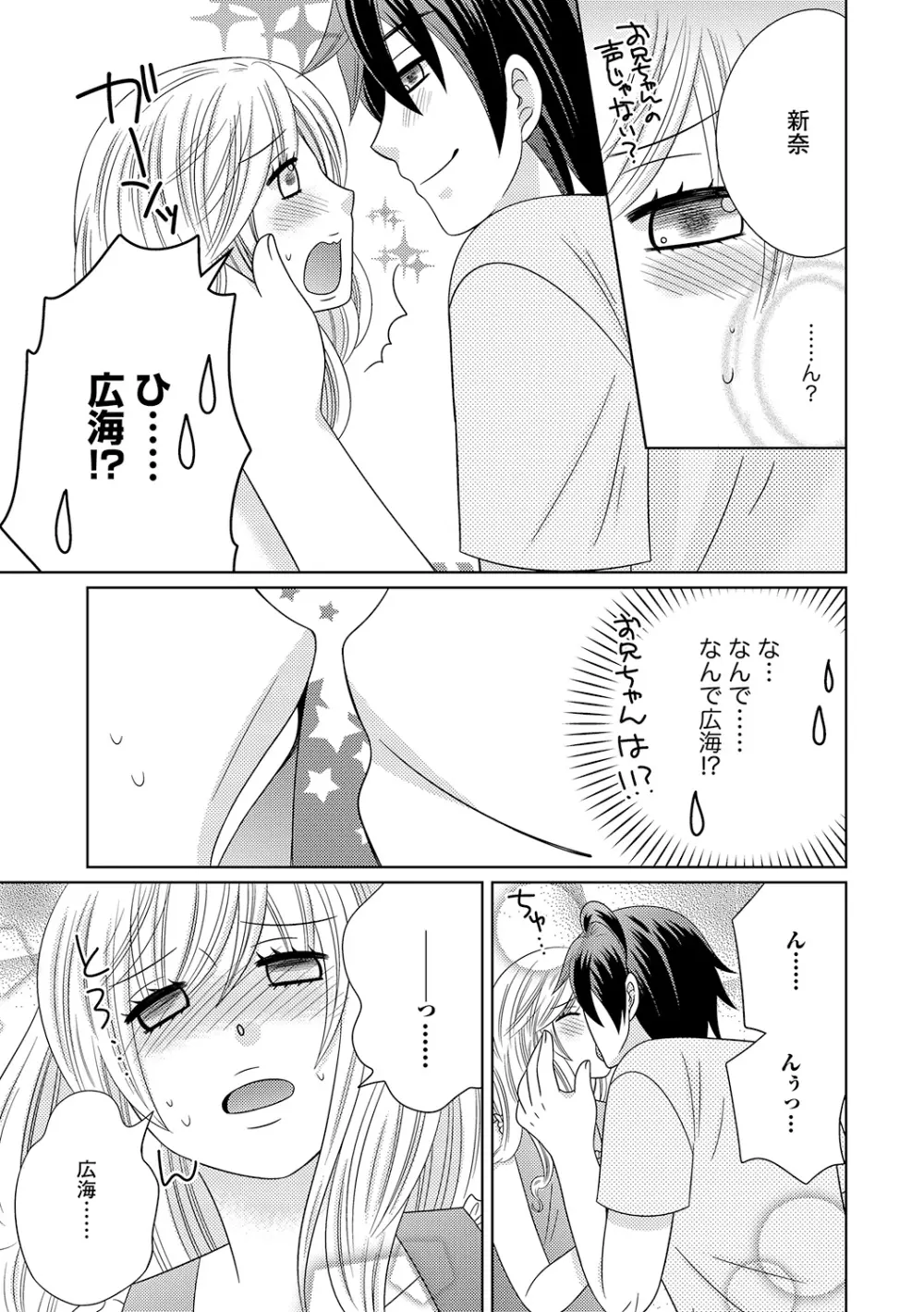 ちん娘。～女体化した俺はアレを喪失したッ！～ Page.102