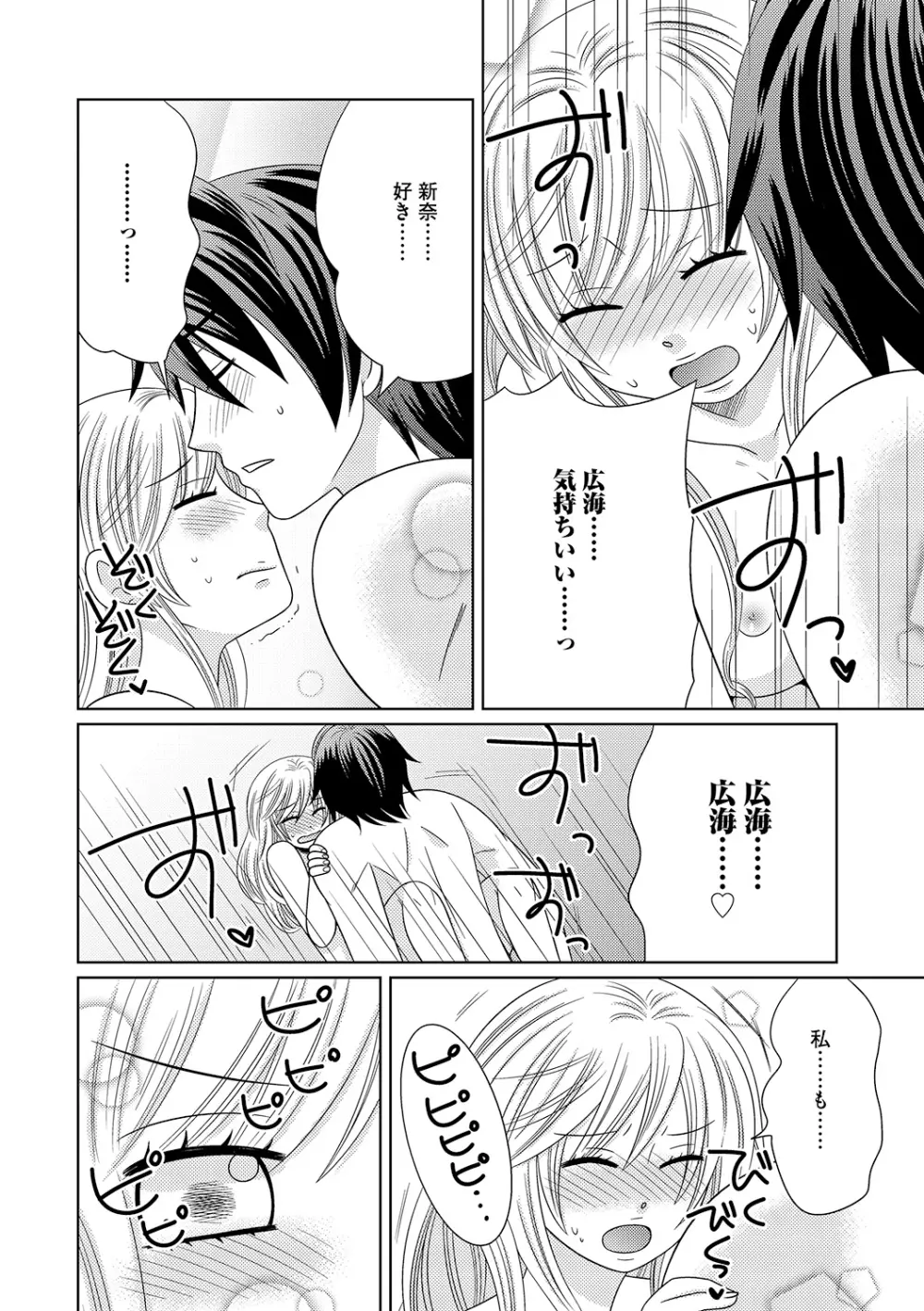 ちん娘。～女体化した俺はアレを喪失したッ！～ Page.105