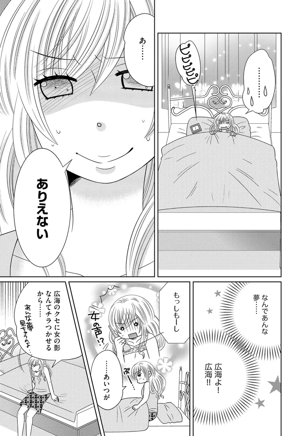 ちん娘。～女体化した俺はアレを喪失したッ！～ Page.106