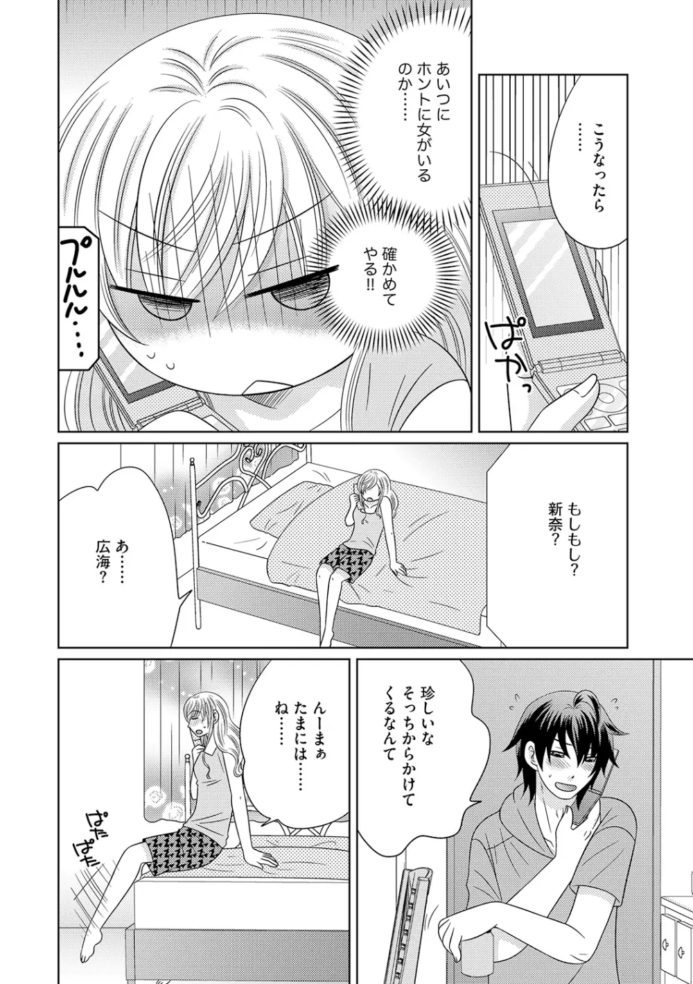 ちん娘。～女体化した俺はアレを喪失したッ！～ Page.107