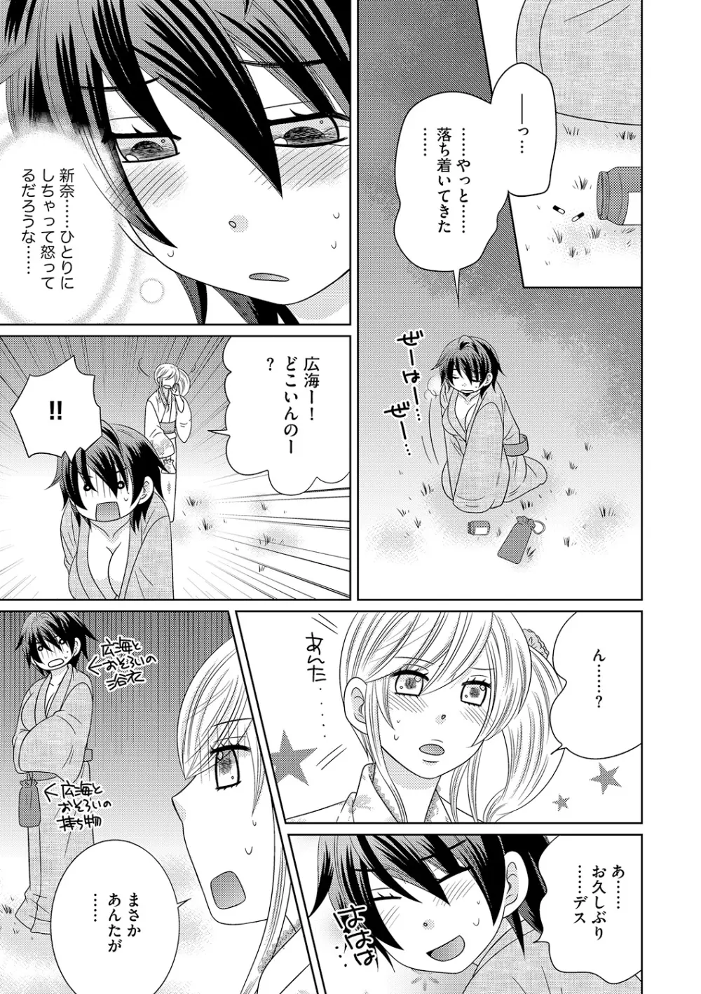 ちん娘。～女体化した俺はアレを喪失したッ！～ Page.114