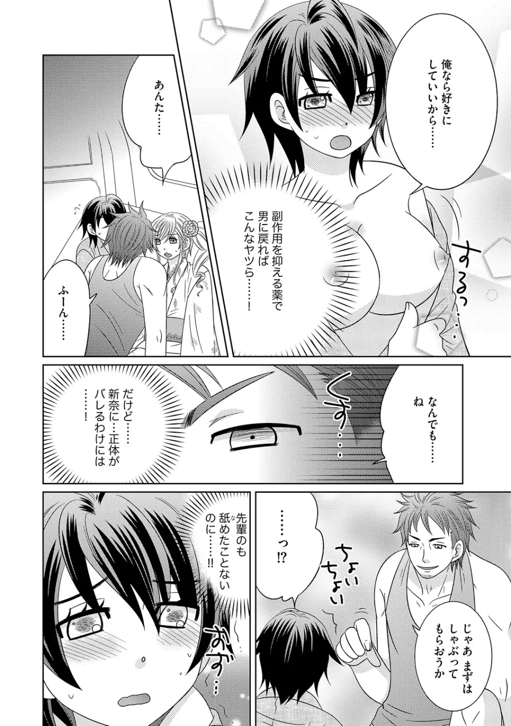 ちん娘。～女体化した俺はアレを喪失したッ！～ Page.117