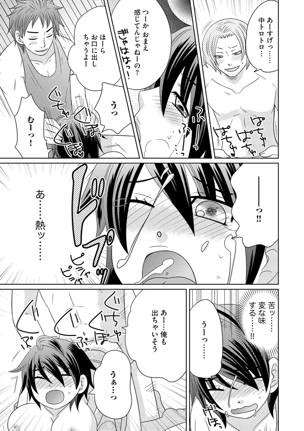 ちん娘。～女体化した俺はアレを喪失したッ！～ Page.120