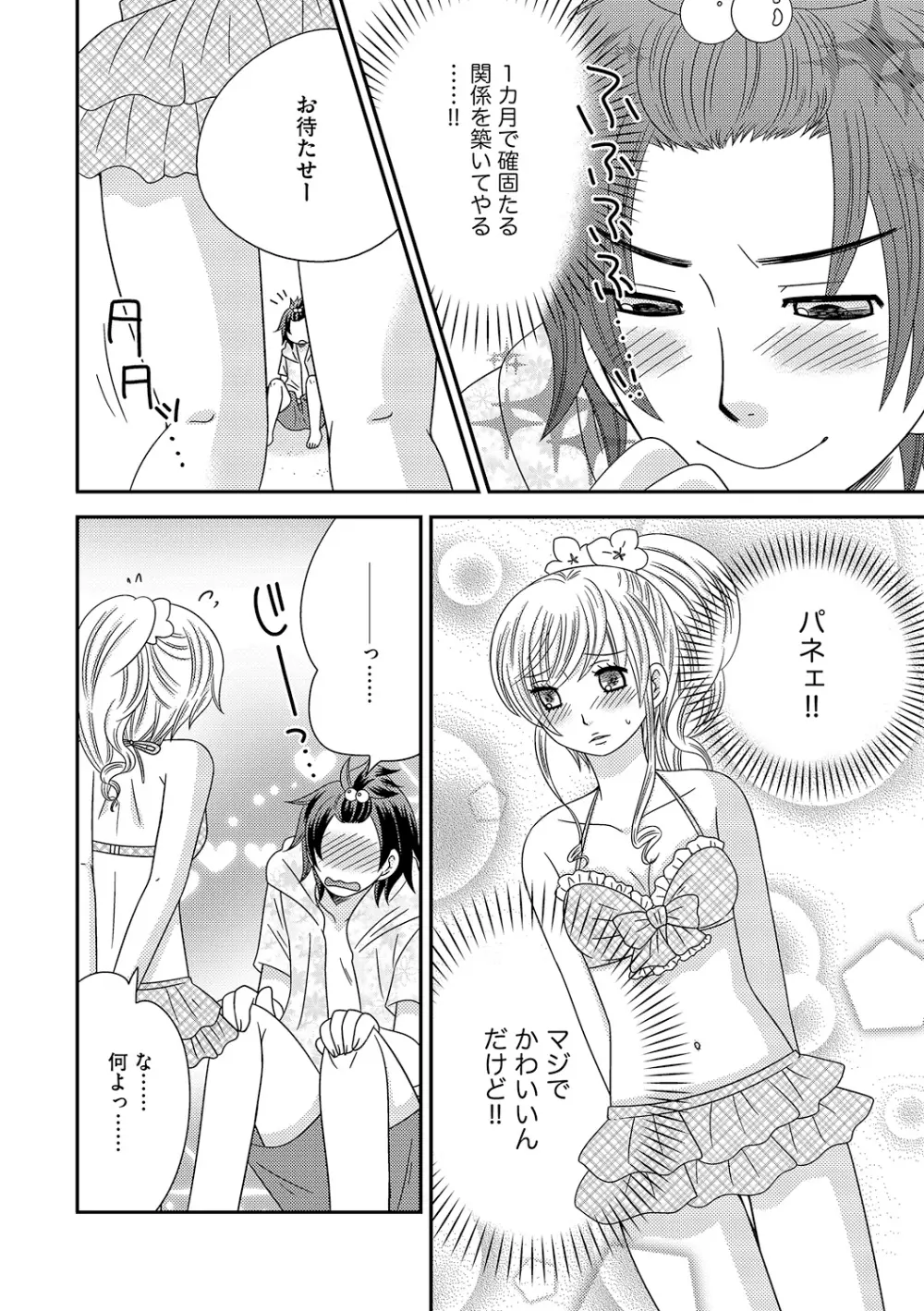 ちん娘。～女体化した俺はアレを喪失したッ！～ Page.127