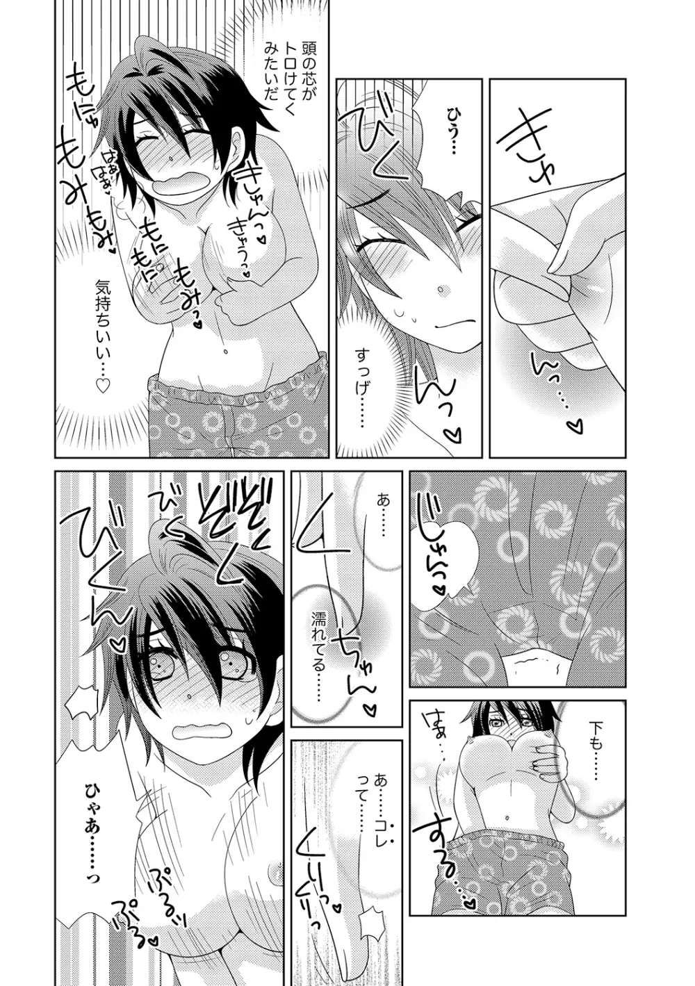 ちん娘。～女体化した俺はアレを喪失したッ！～ Page.13