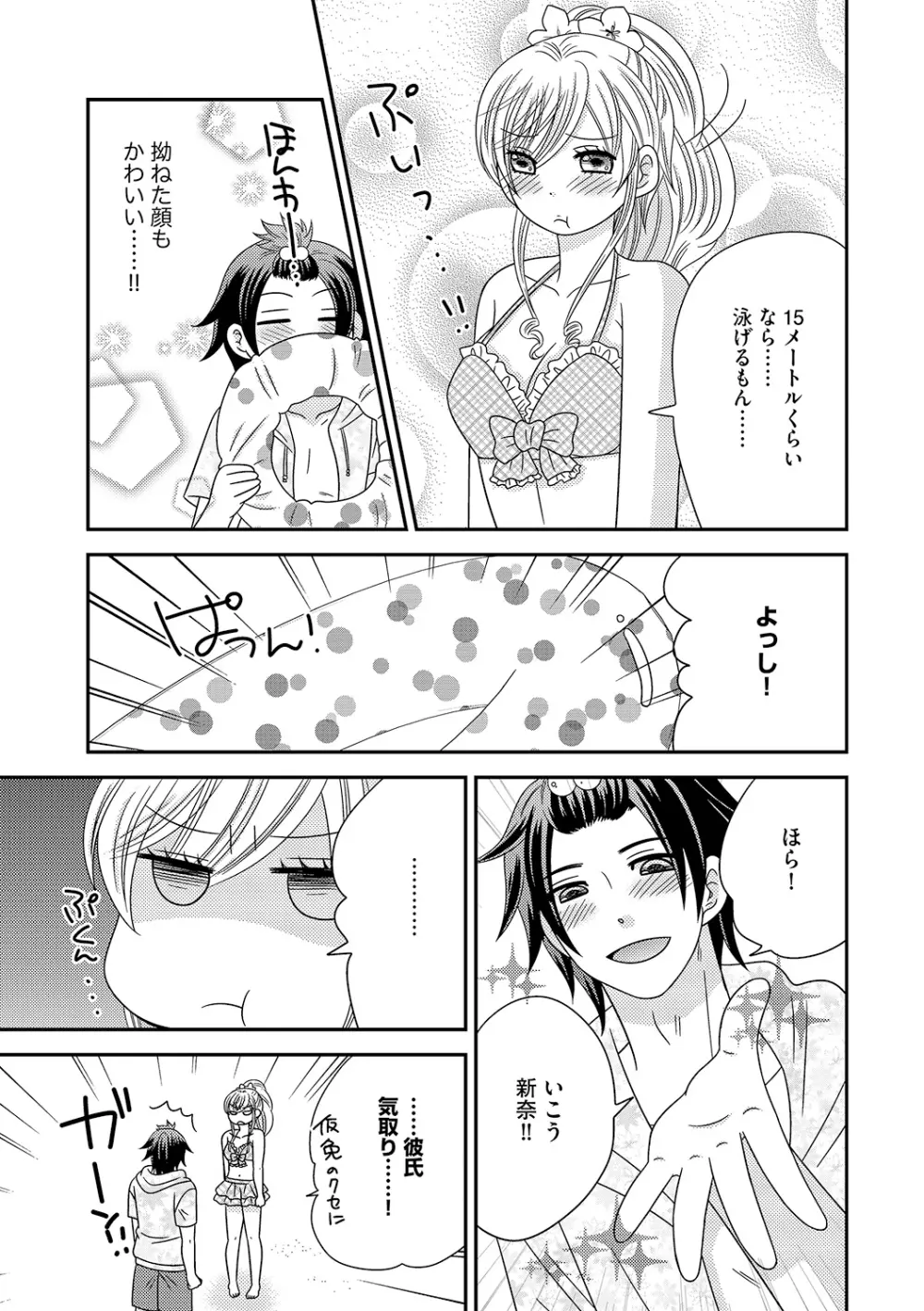 ちん娘。～女体化した俺はアレを喪失したッ！～ Page.130