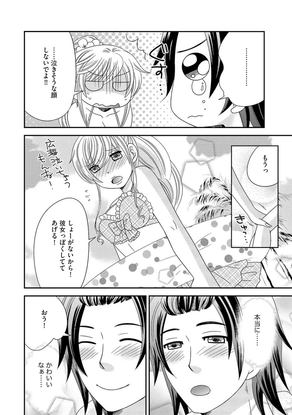 ちん娘。～女体化した俺はアレを喪失したッ！～ Page.131