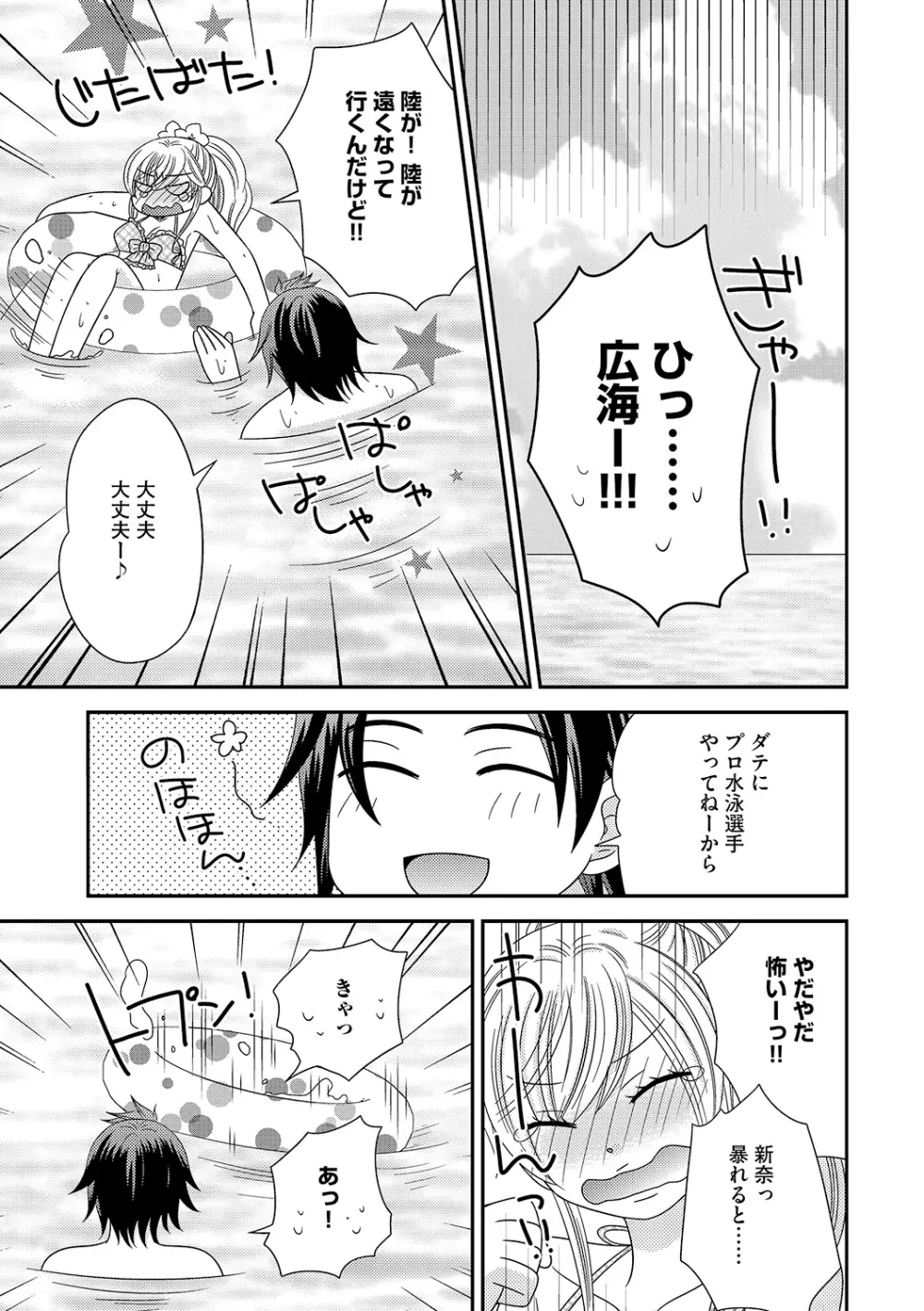 ちん娘。～女体化した俺はアレを喪失したッ！～ Page.132