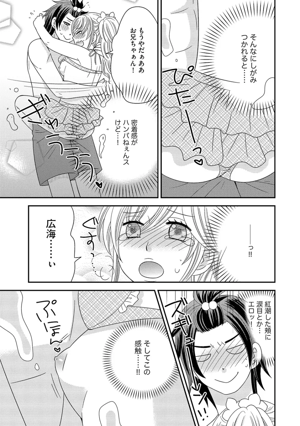 ちん娘。～女体化した俺はアレを喪失したッ！～ Page.134